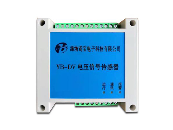 YB-DV电压信号传感器